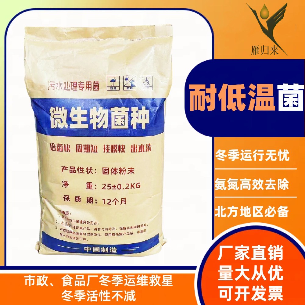 耐低温菌种/菌剂