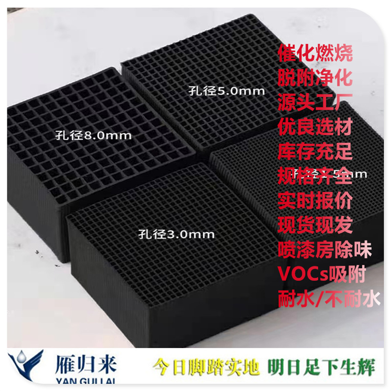 普通蜂窝活性炭